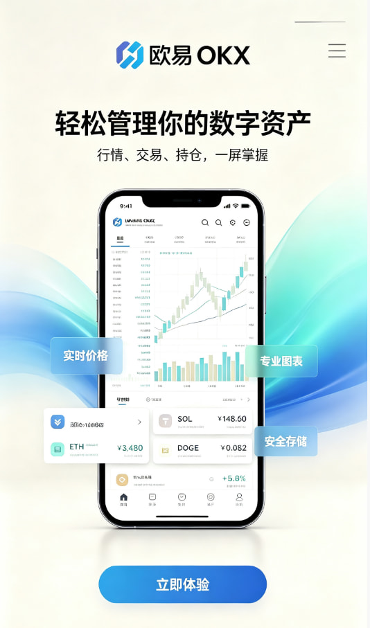 欧交易所App官网下载注册与安全设置教程